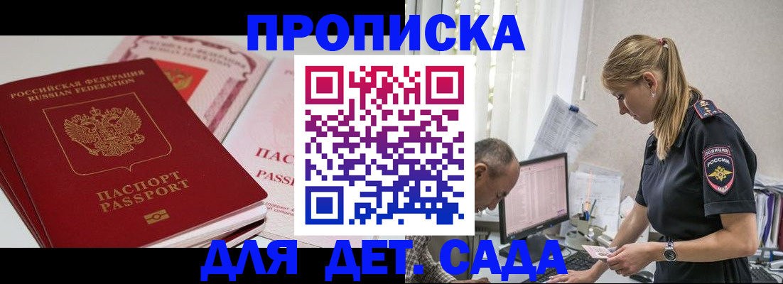 временная регистрация для школы в Сорочинске