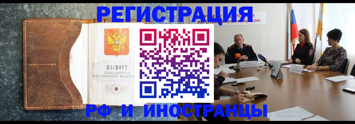 временная регистрация для всех в Сорочинске